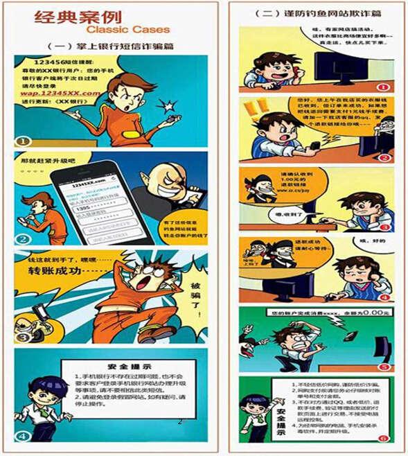 首届国家网络安全宣传周:金融网络常见安全风险