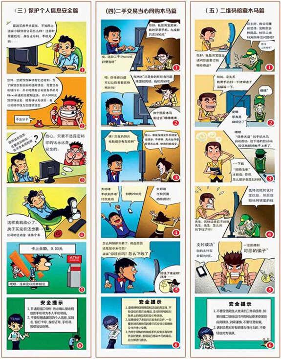 首届国家网络安全宣传周:金融网络常见安全风险