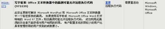 微软2009年12月安全公告摘要(含下载)